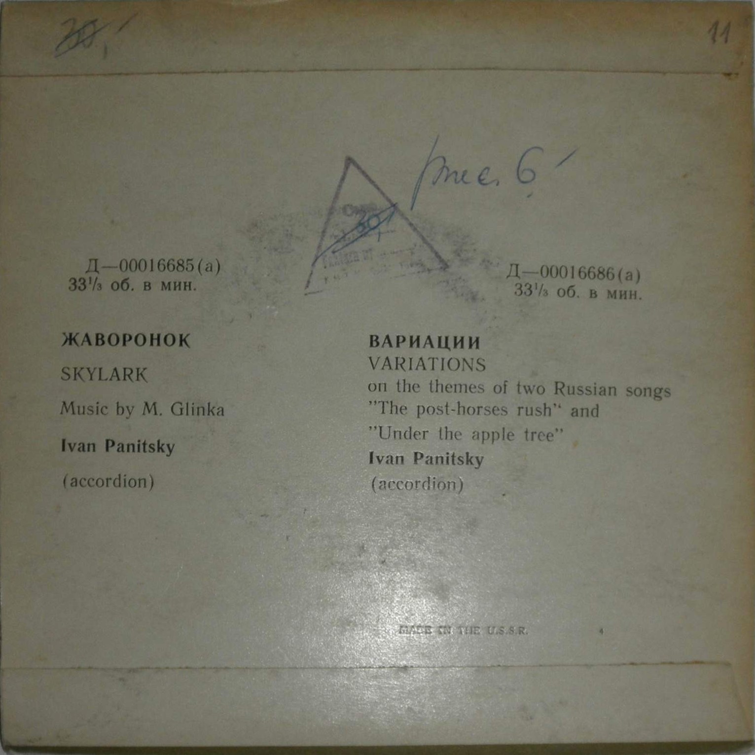 Иван ПАНИЦКИЙ (баян, 1906-1990)