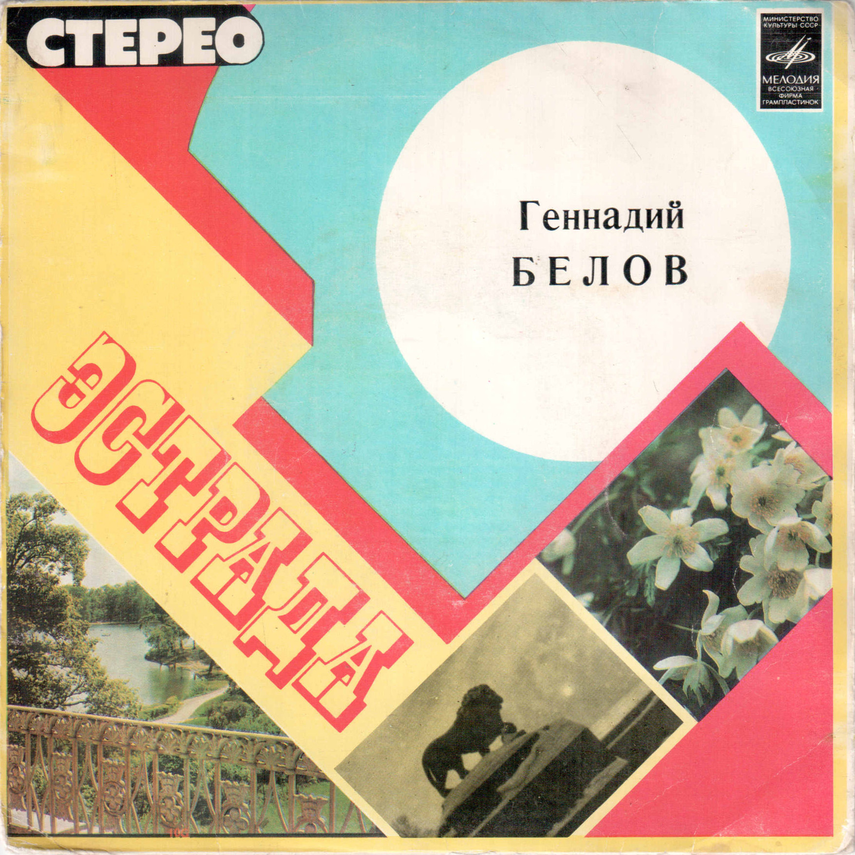 Геннадий Белов