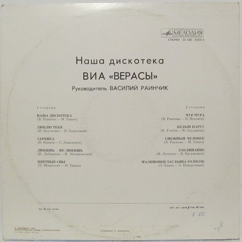 ВИА "Верасы". Наша дискотека