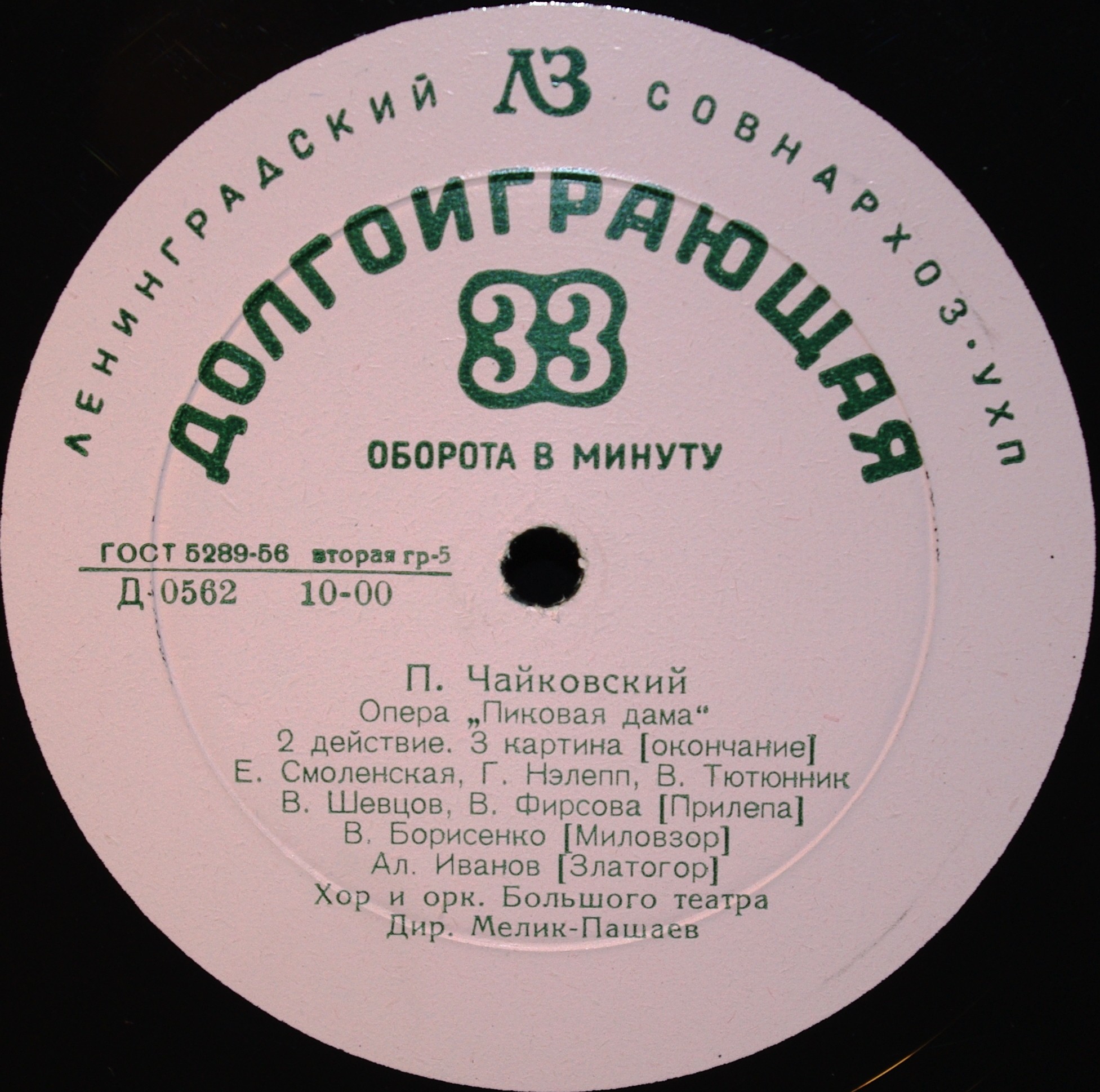 П. ЧАЙКОВСКИЙ (1840-1893): Пиковая дама, опера в 3 д. (А. Мелик-Пашаев)