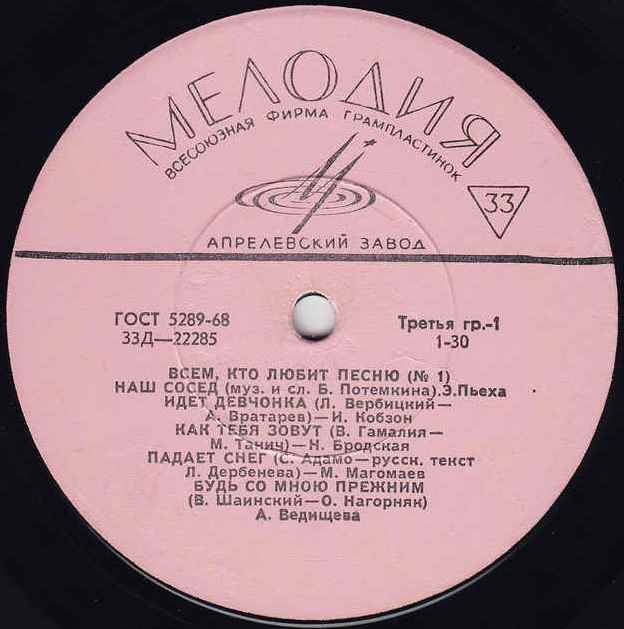 Всем, кто любит песню (№ 1)