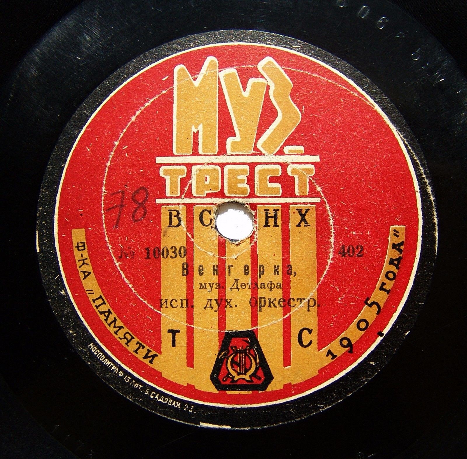 Духовой оркестр - Па-д'Эспань // Венгерка; муз. Детлафа