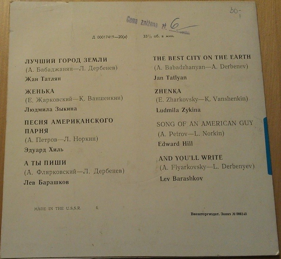 Песни советских композиторов (пластинка 3)