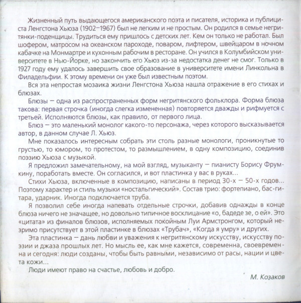 Моноспектакль Михаила Козакова - Ленгстон Хьюз. Черные блюзы
