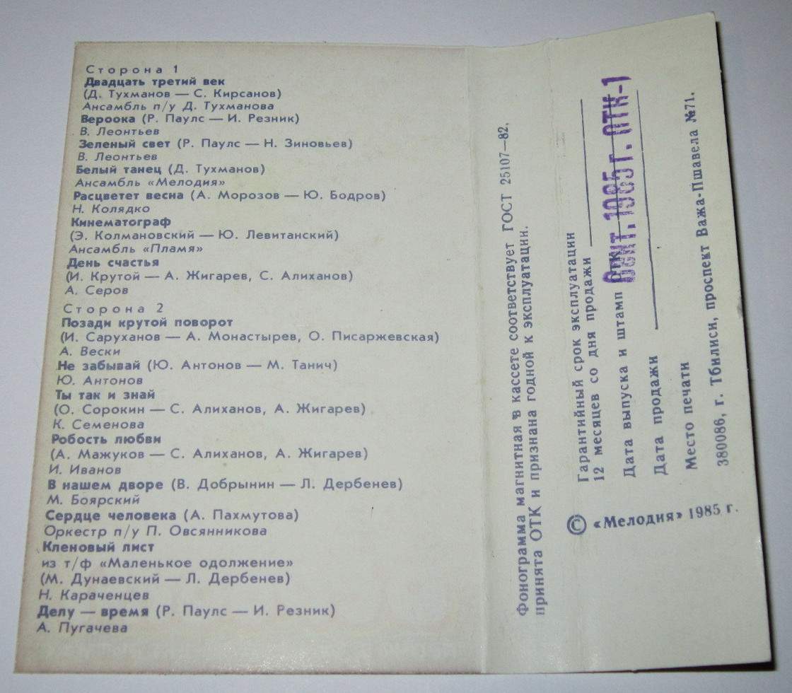 Вероока — Песни в танцевальных ритмах