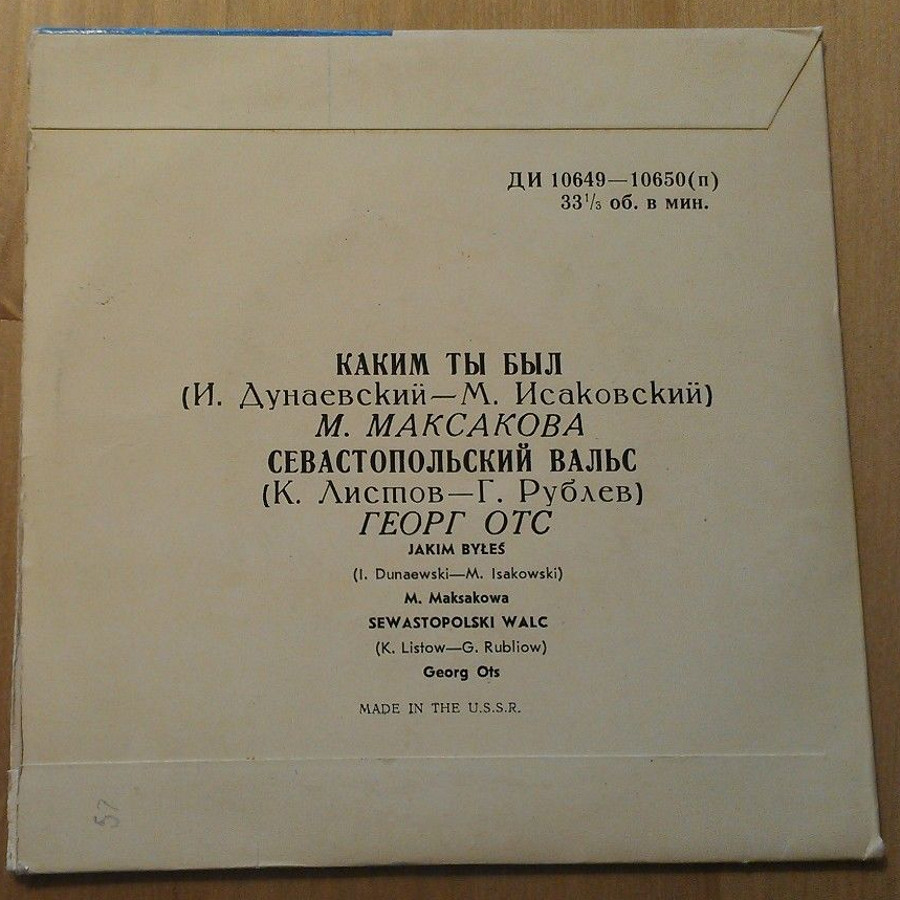 Каким ты был / Севастопольский вальс