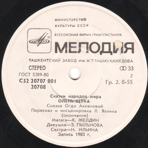 Олень-щука (сказка О. Аксёновой)