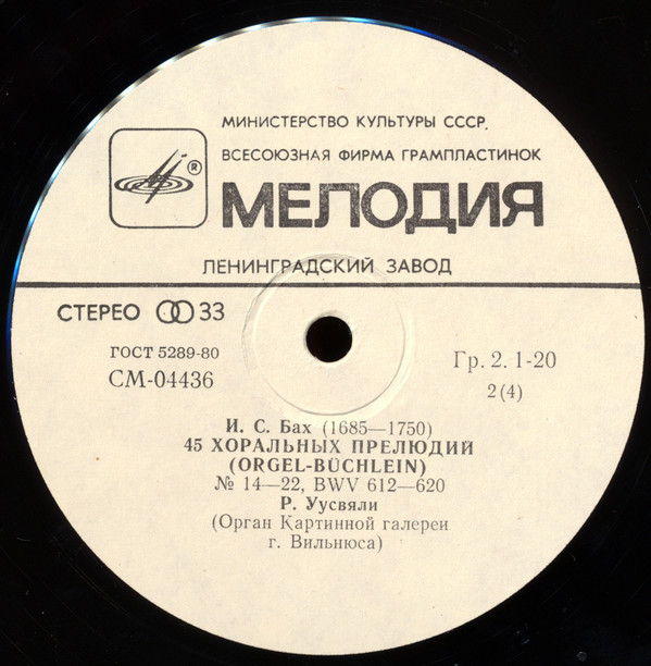 И. С. Бах (1685-1750). 45 хоральных прелюдий (Рольф Уусвяли, орган)