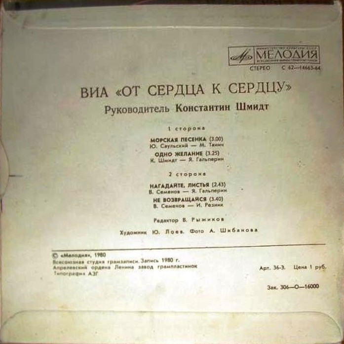 ВИА «ОТ СЕРДЦА К СЕРДЦУ», рук. Константин Шмидт