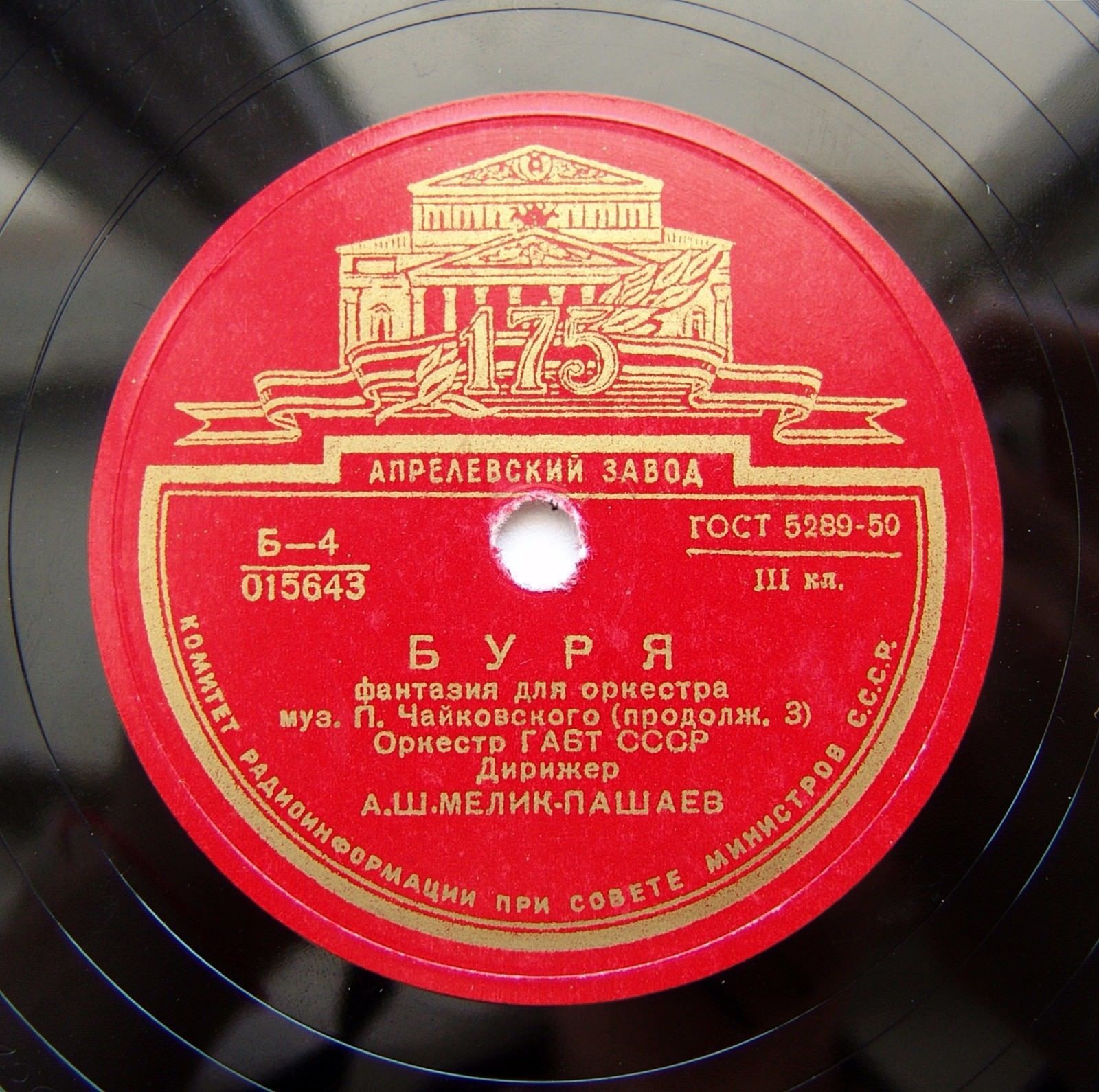 П. Чайковский — Буря