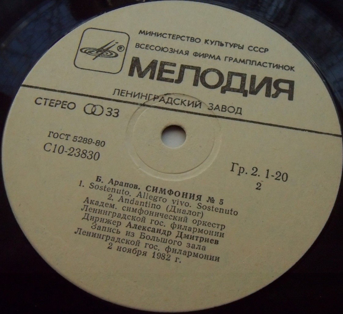 Борис Арапов - В. Буяновский (валторна), О. Малов (ф-но), Г. Соколов (ф-но), А. Дмитриев (дирижёр)