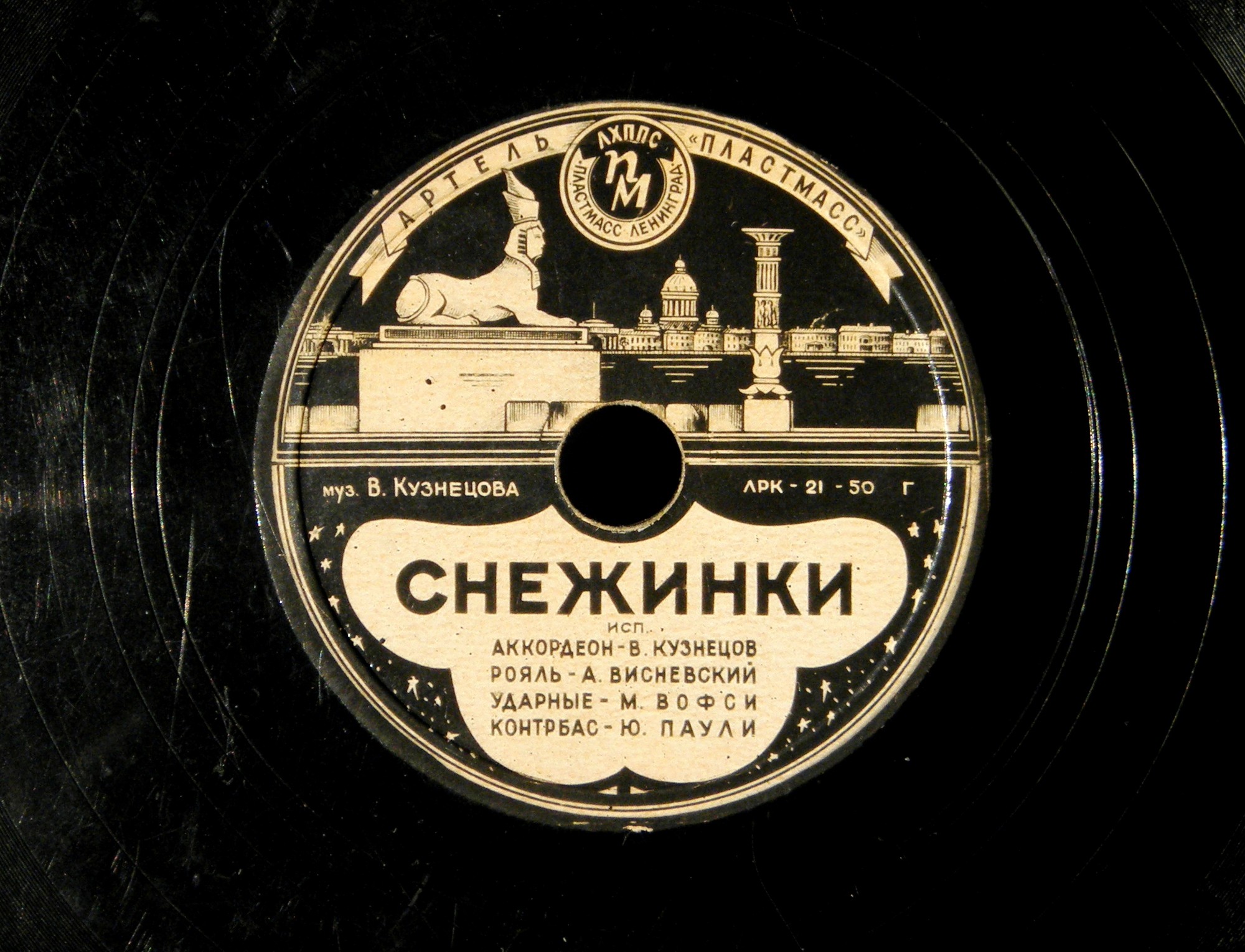 Вальс цветов / Снежинки