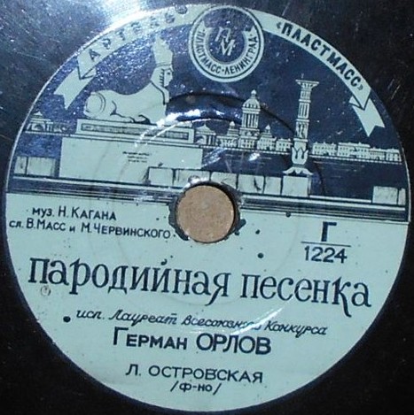 Герман Орлов — Совсем не обязательно / Пародийная песенка
