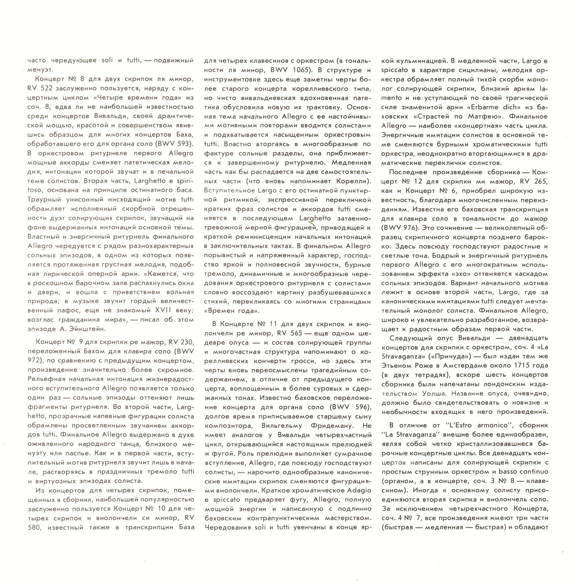 А. ВИВАЛЬДИ (1678-1741): 12 концертов для струнного оркестра "L' estro armonico" и 12 концертов для скрипки с оркестром «La Stravaganza»,  (Ф. Айо, I Musici)