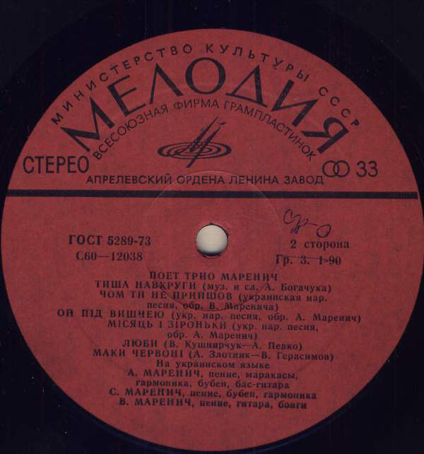 Поет трио Маренич