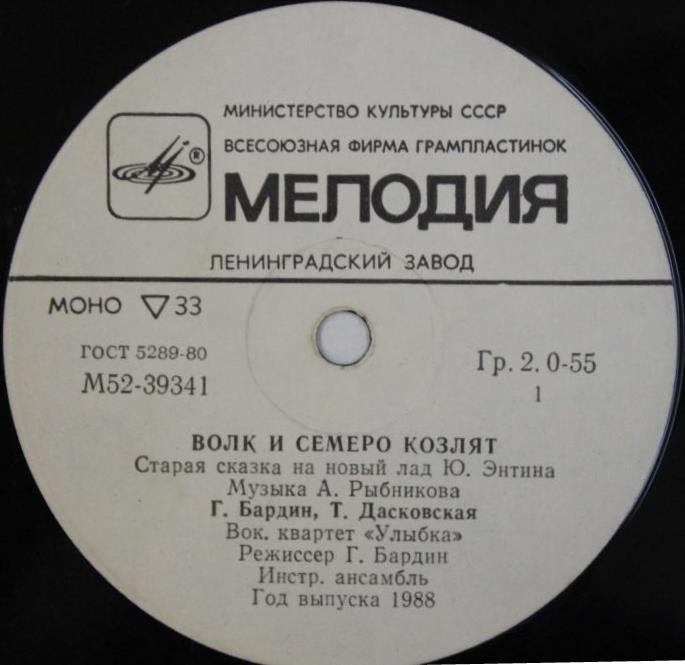 Волк и семеро козлят на новый лад. Старая сказка на новый лад Ю. ЭНТИНА. Музыка А. РЫБНИКОВА