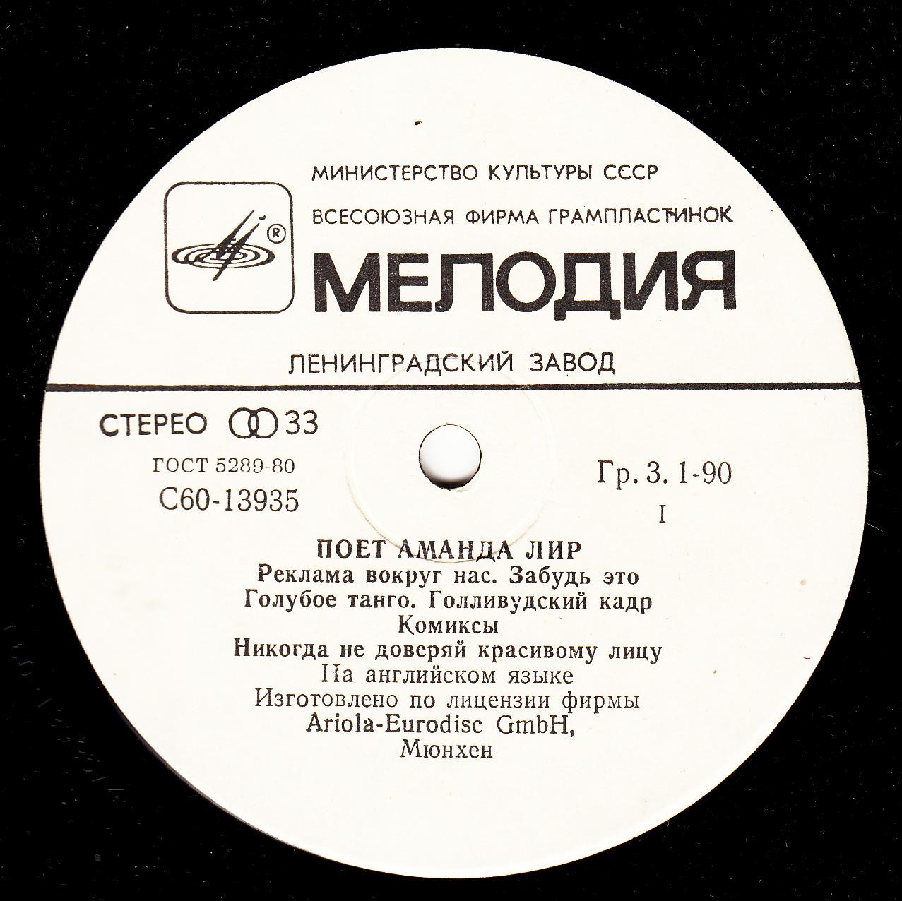 Поёт Аманда Лир