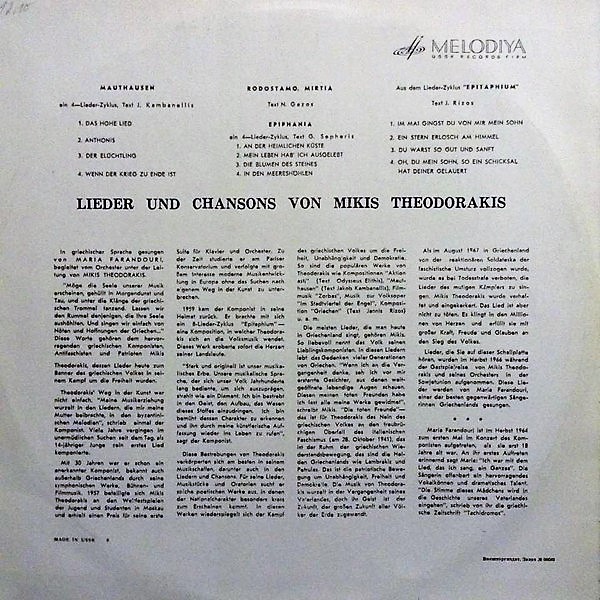 М. ТЕОДОРАКИС (1925—2021): Песни Микиса Теодоракиса (М. Фарандури)