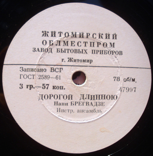 Нани Брегвадзе – Дорогой длинною / Калитка