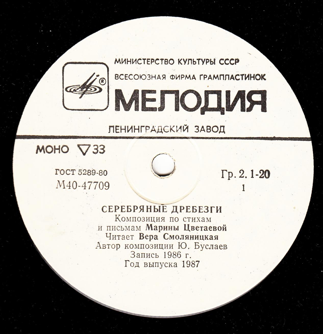 Марина ЦВЕТАЕВА. Серебряные дребезги (композиция по стихам и письмам)