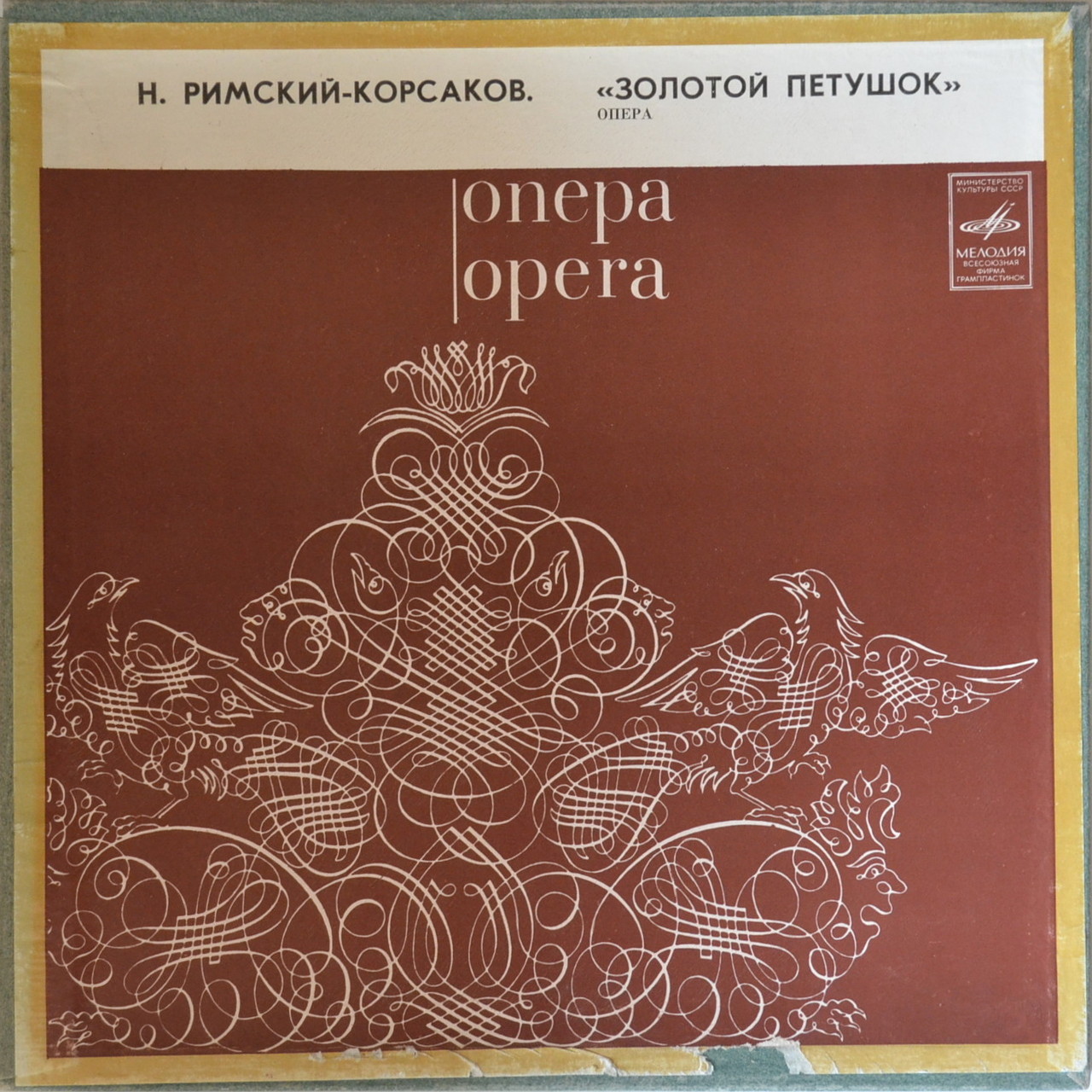 Н. Римский-Корсаков: Опера «Золотой петушок»