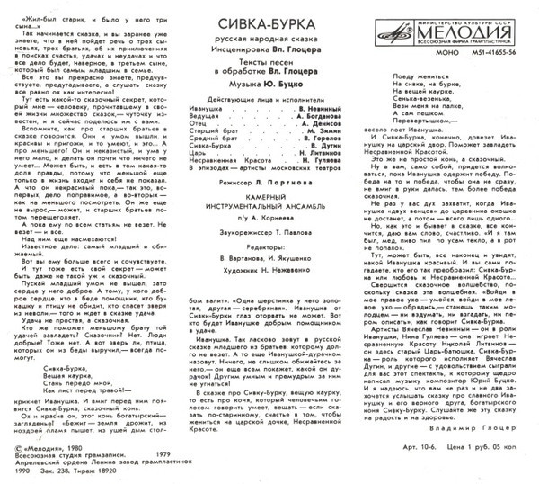 Сивка-Бурка