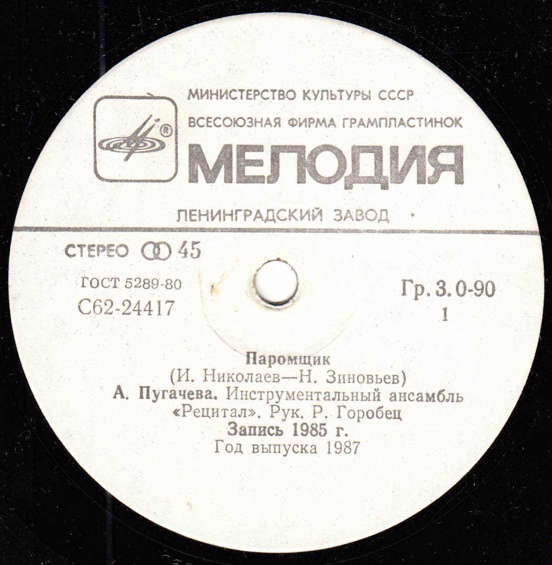 Алла ПУГАЧЕВА. Паромщик. Балалайка [По вашим письмам]