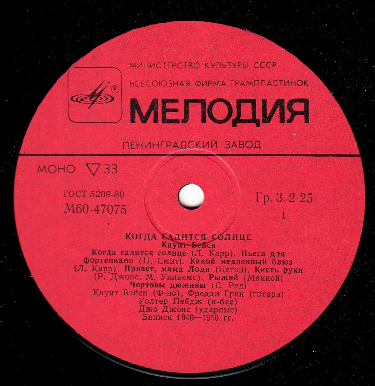 Каунт БЕЙСИ «Когда садится солнце»