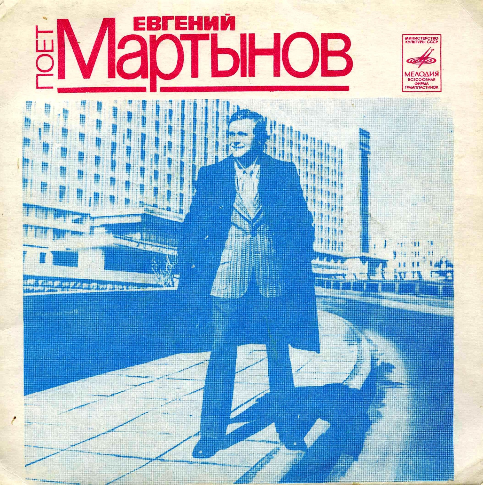 Евгений Мартынов поёт свои песни