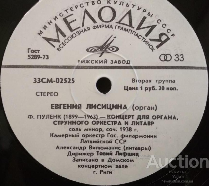 Евгения ЛИСИЦИНА (орган)