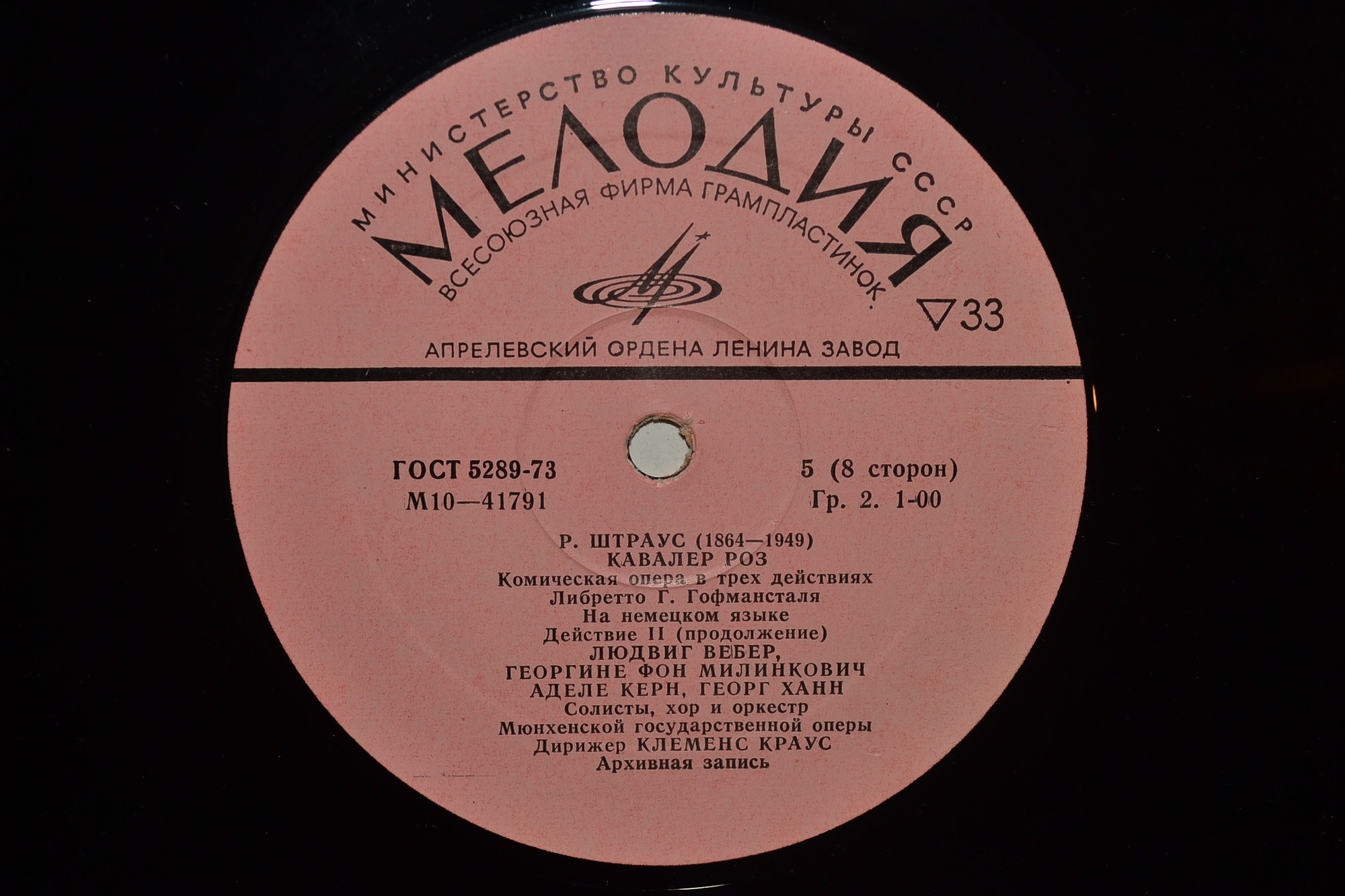 Р. ШТРАУС (1864—1949): «Кавалер розы», комическая опера в трех действиях (на немецком яз.)
