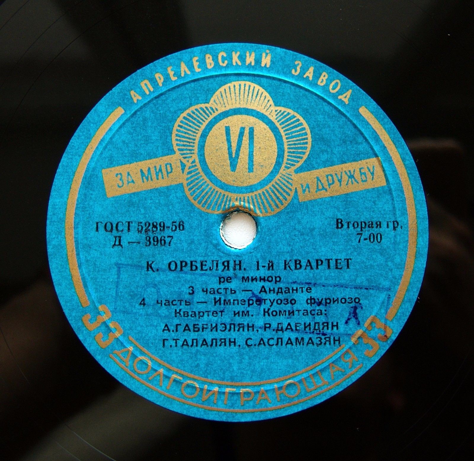 К. Орбелян. Квартет № 1