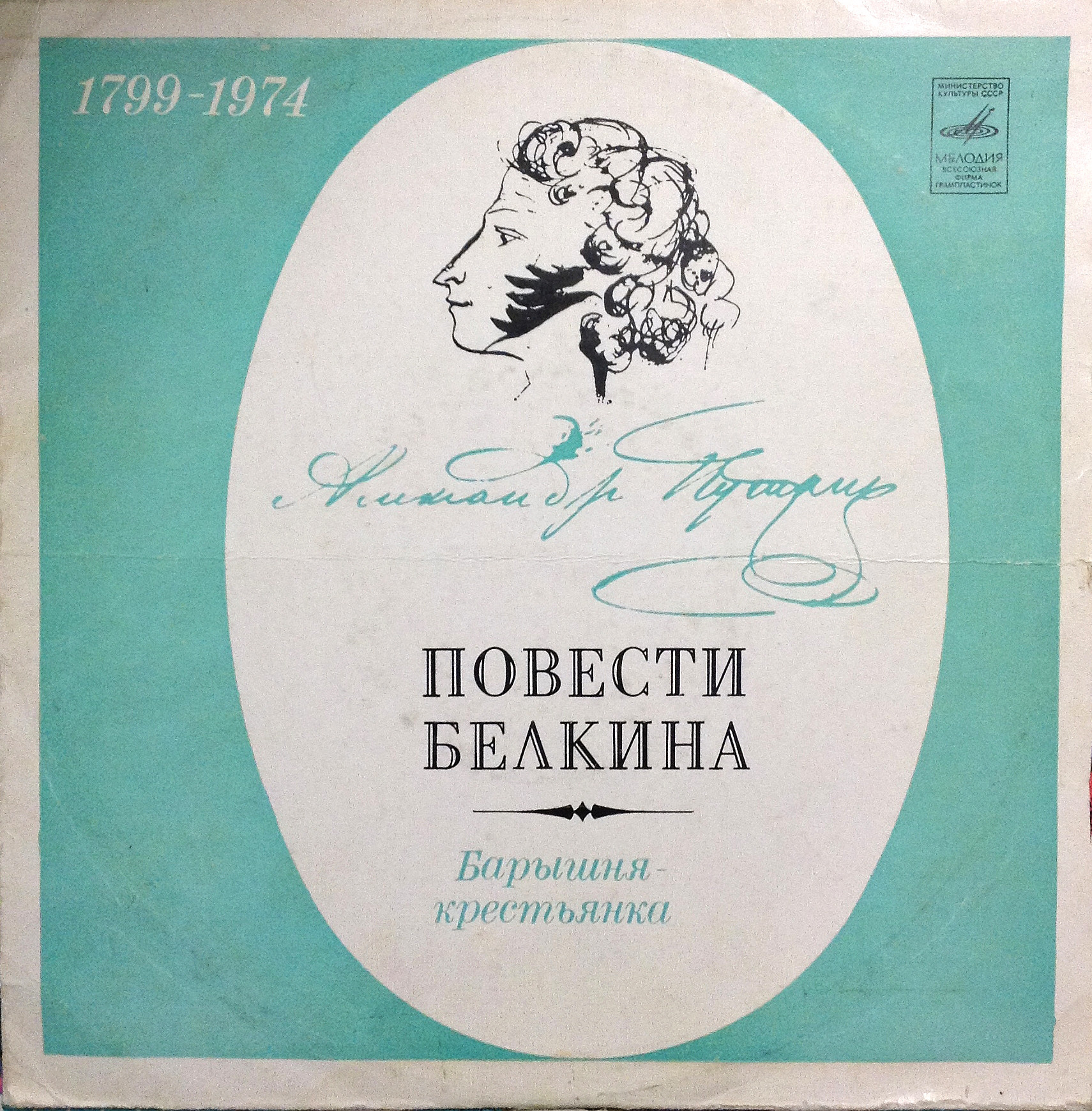 А. С. Пушкин - Повести Белкина - "Барышня-крестьянка"