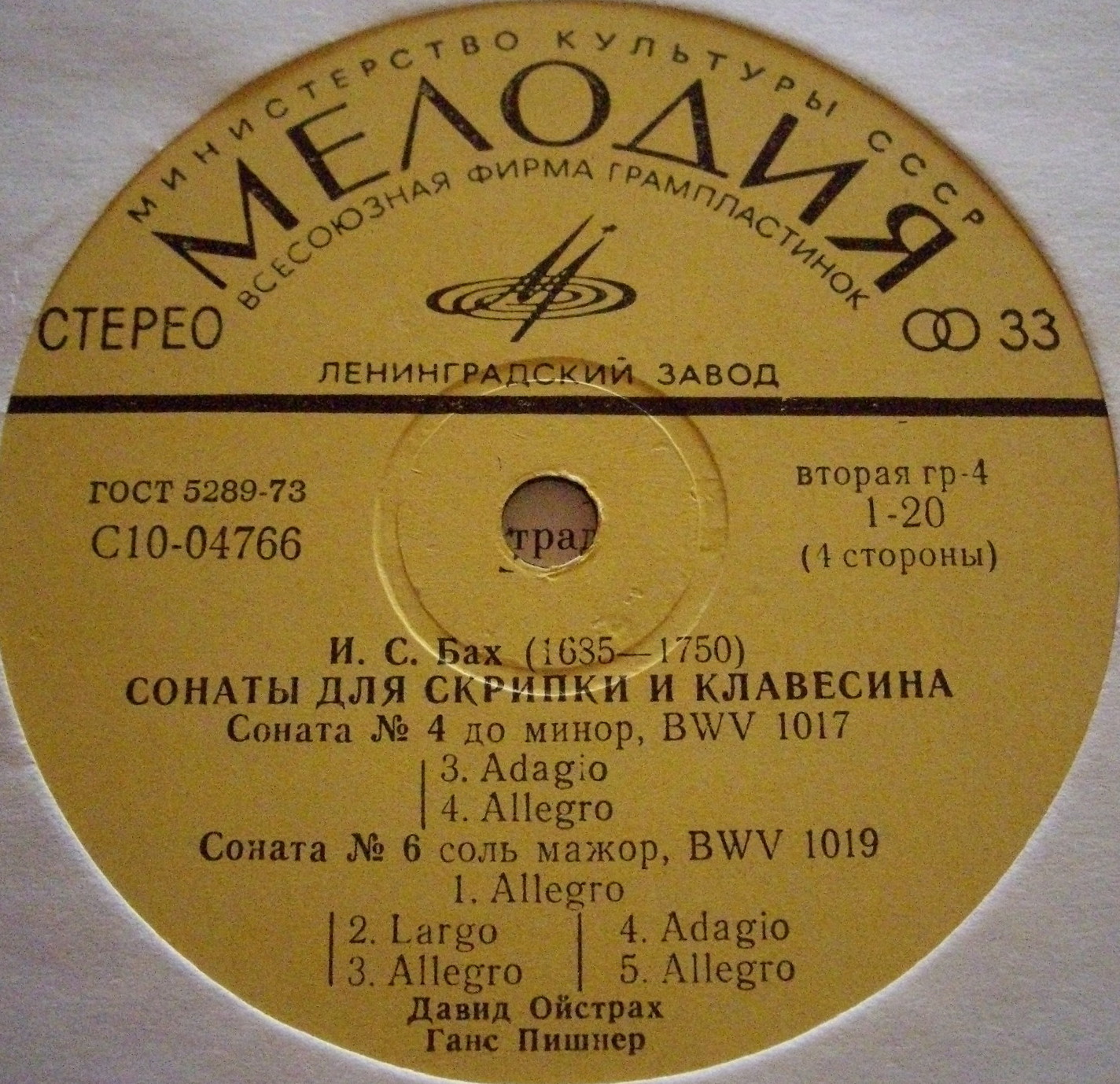 И. С. Бах: Сонаты для скрипки и клавесина (Д. Ойстрах, Г. Пишнер)