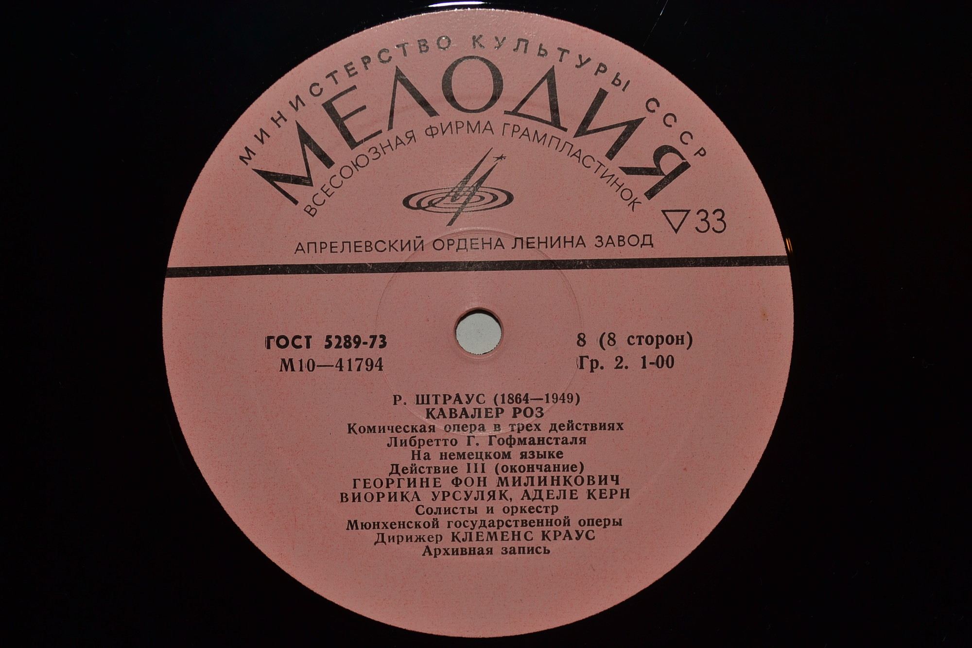 Р. ШТРАУС (1864—1949): «Кавалер розы», комическая опера в трех действиях (на немецком яз.)