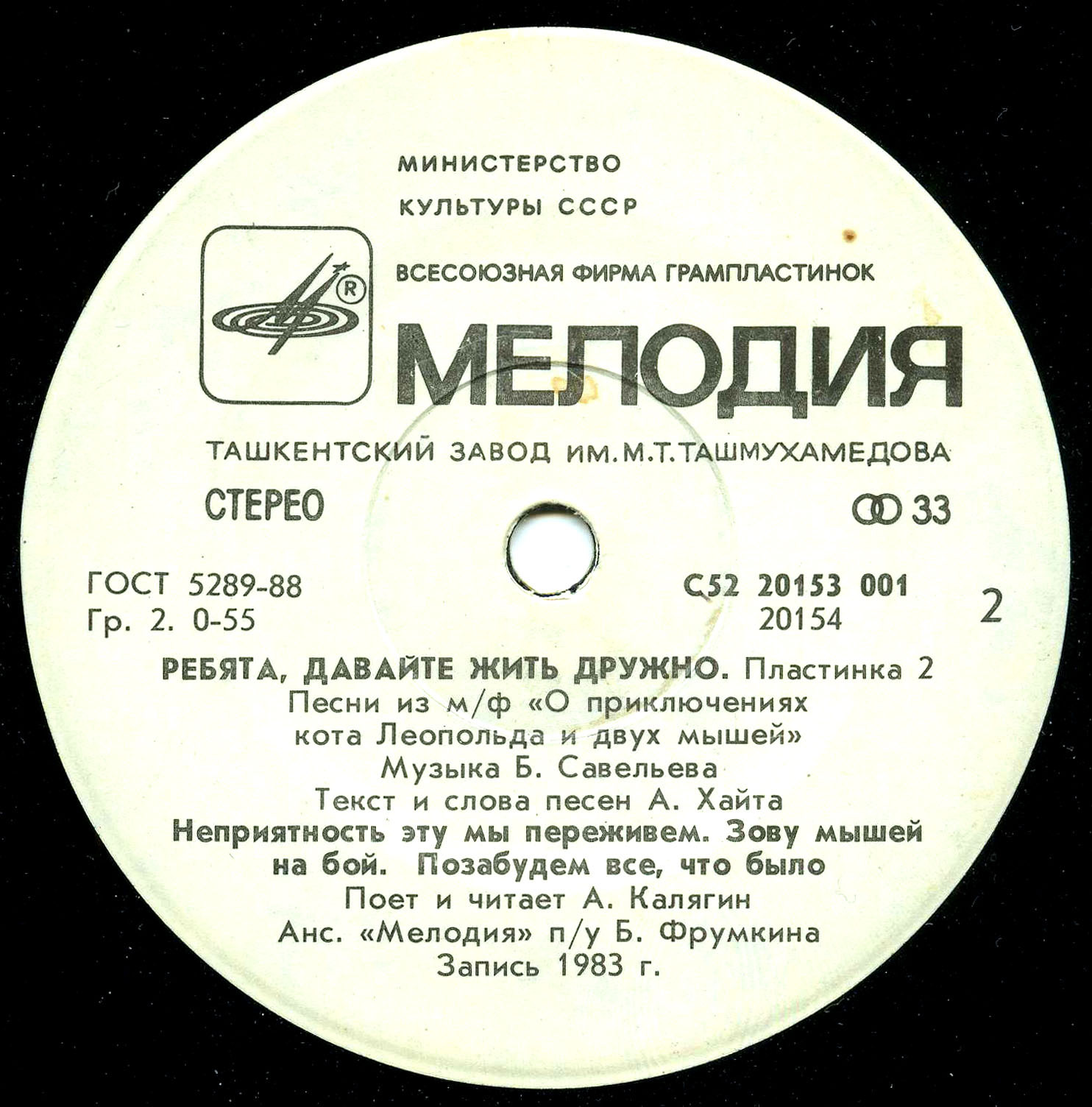 Ребята, давайте жить дружно (пластинка 2)