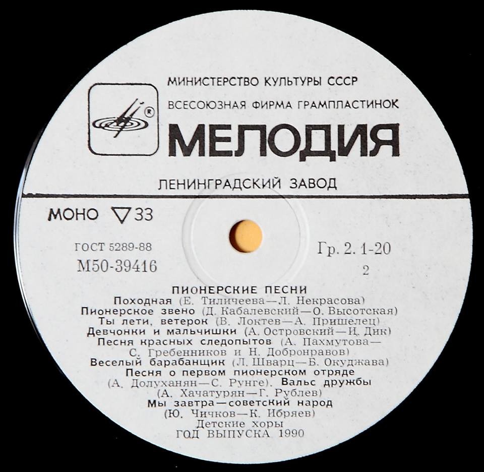 Пионерские песни
