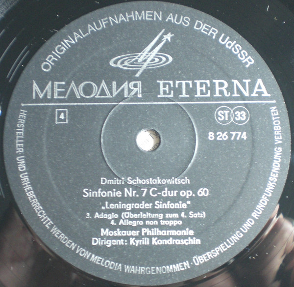 Д. Шостакович: Симфония № 7 (АСО МГФ, К. Кондрашин)