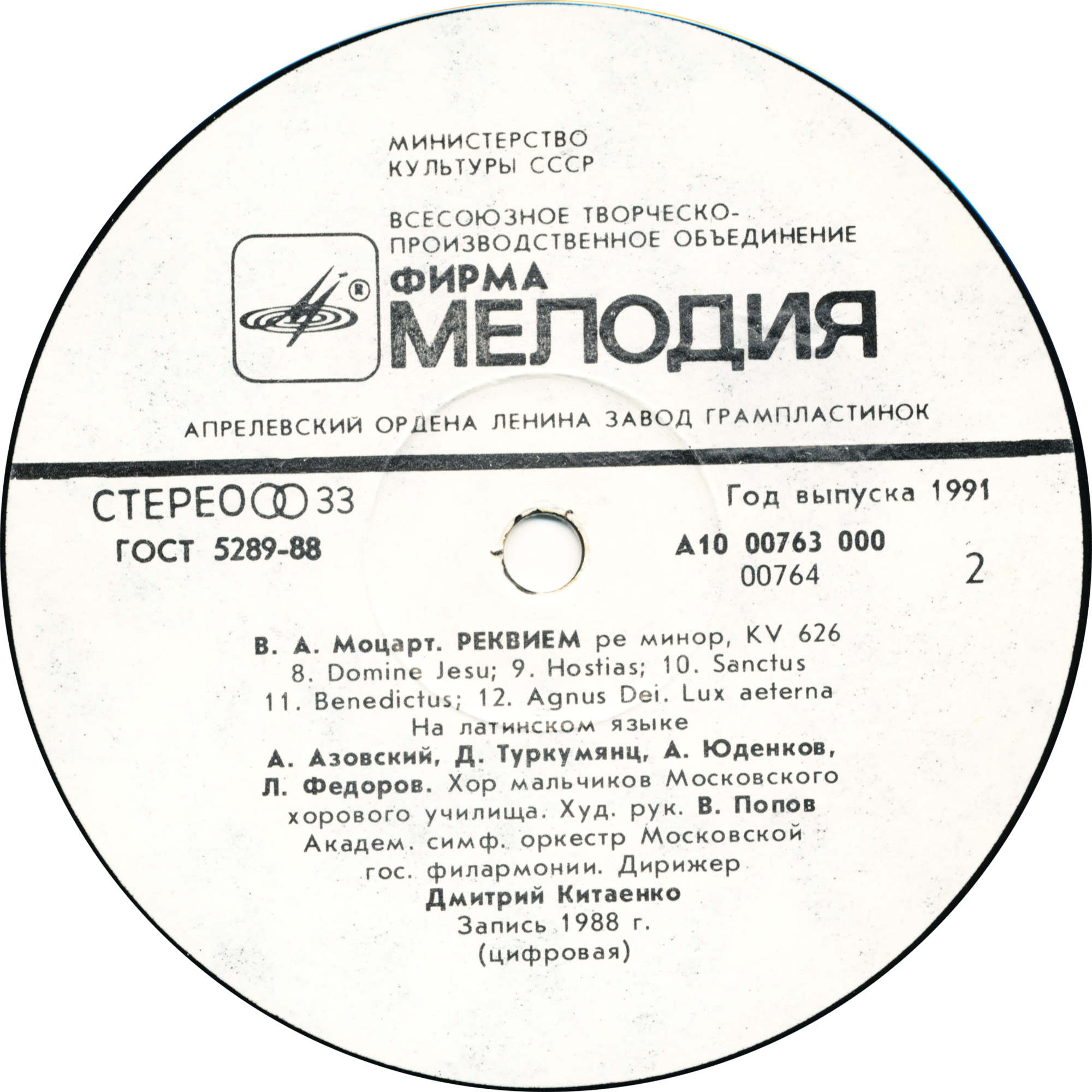 Хор мальчиков Московского хорового училища - В. А. Моцарт - Реквием