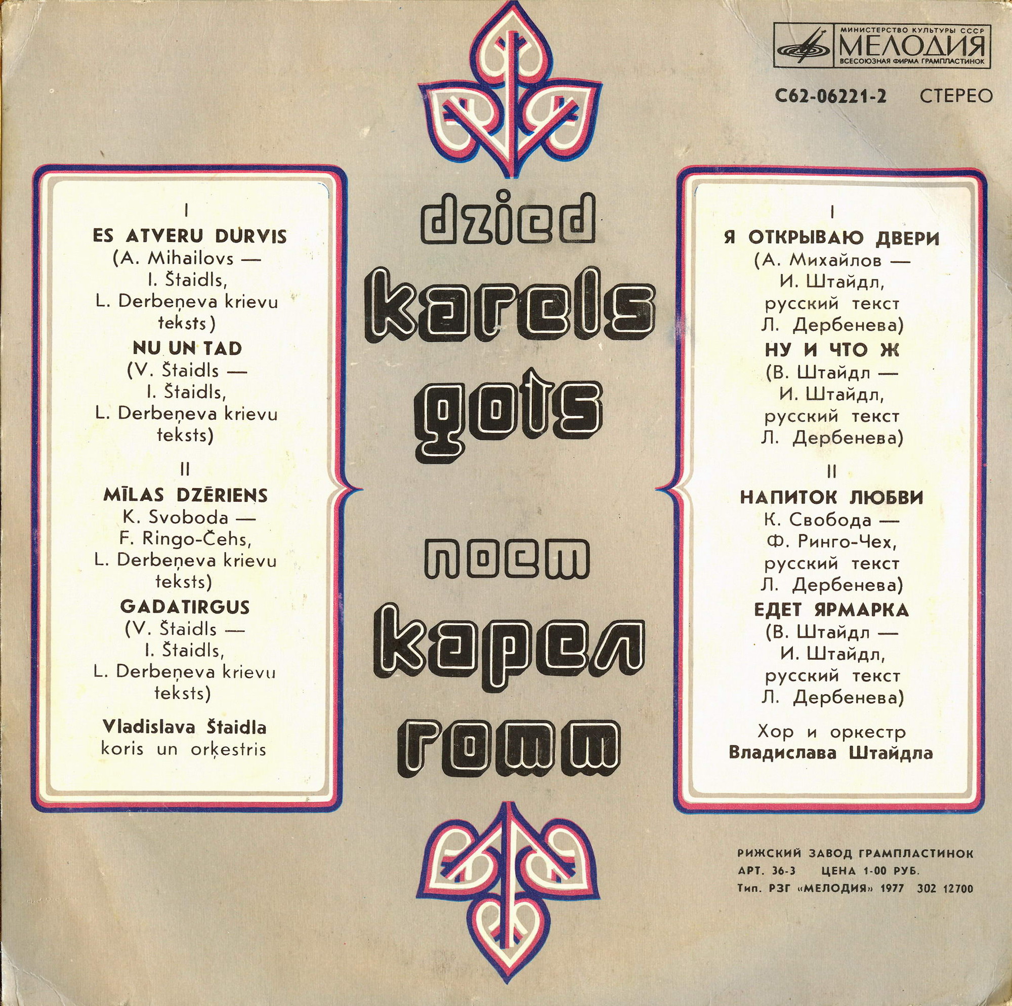 Карел Готт (Чехословакия)