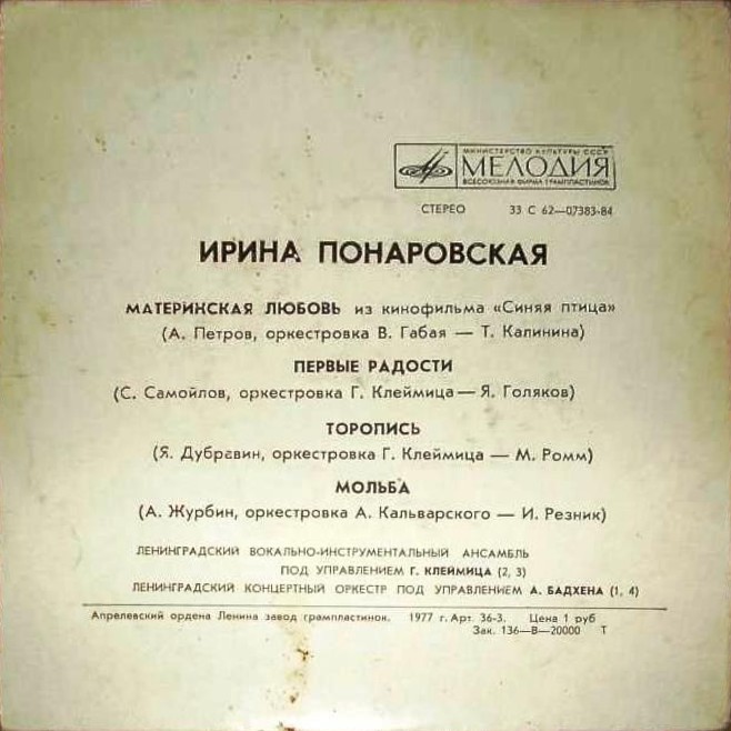 Ирина Понаровская