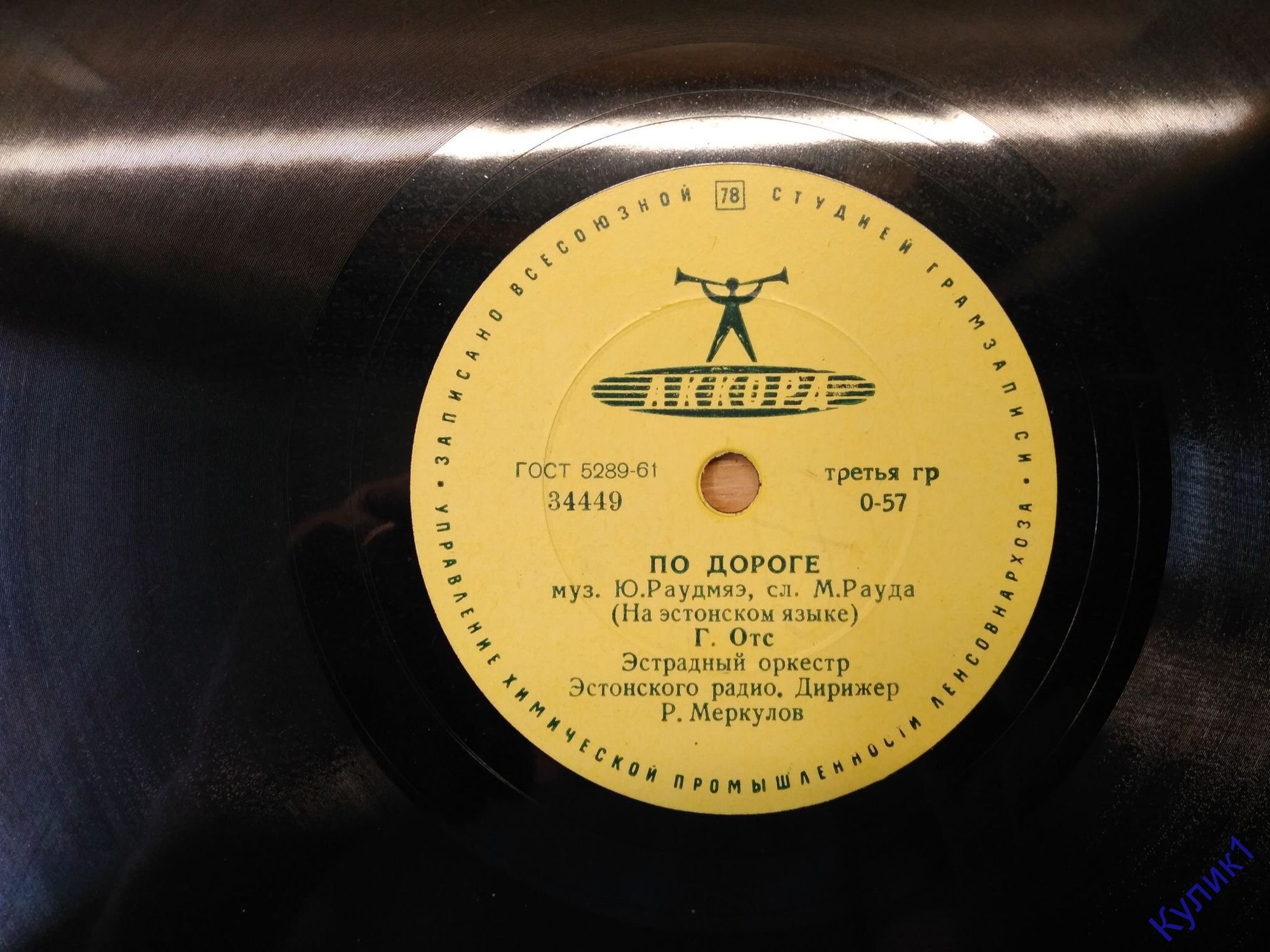 По дороге (Г. Отс) / Мне двадцать лет (инстр. анс.)