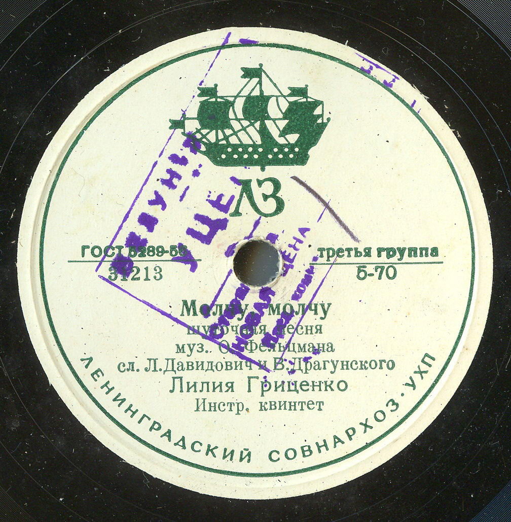 Лилия Гриценко – Старинный вальс / Молчу, молчу
