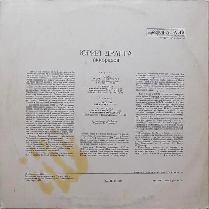 Юрий ДРАНГА (аккордеон)