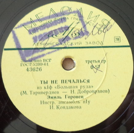 Эмиль Горовец — Улетают к теплу соловьи / Ты не печалься