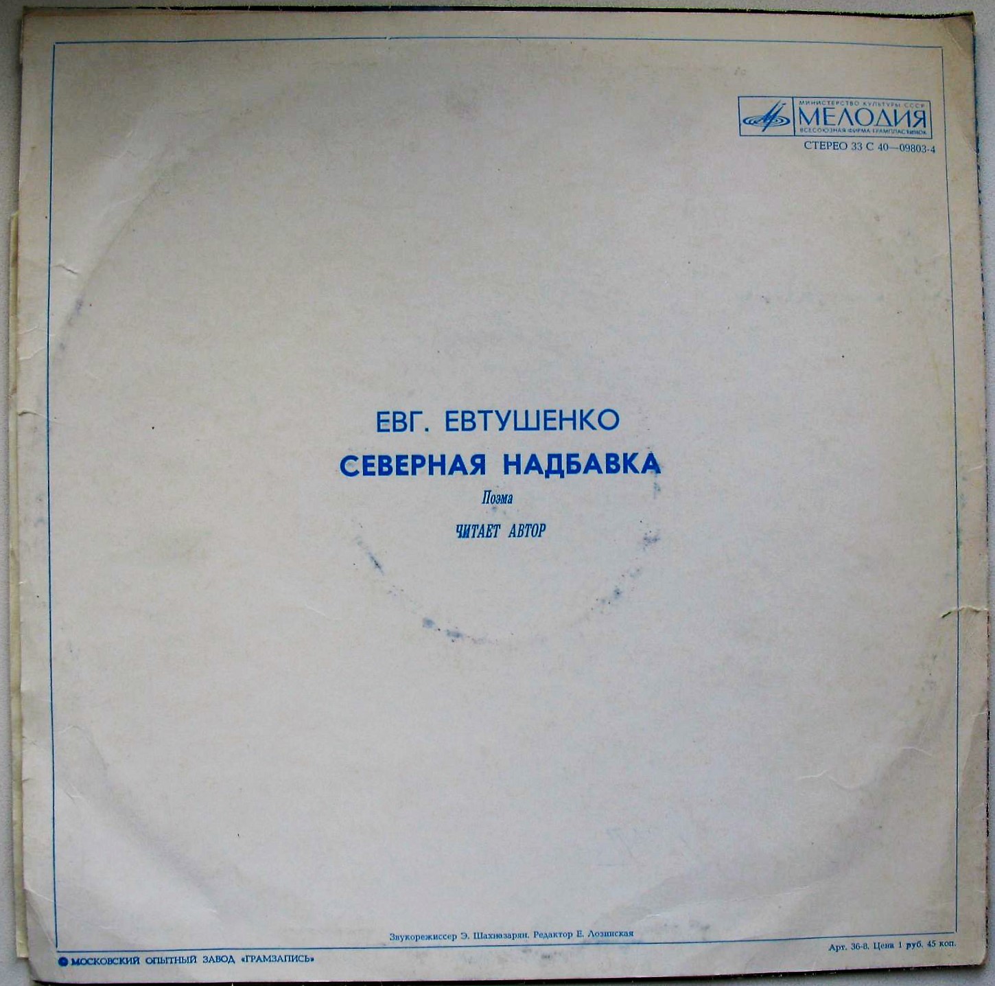 Е.ЕВТУШЕНКО. Северная надбавка (поэма)