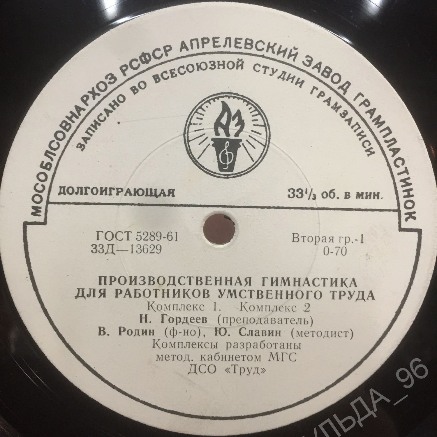 Производственная гимнастика для работников умственного труда (комплексы 1—4)