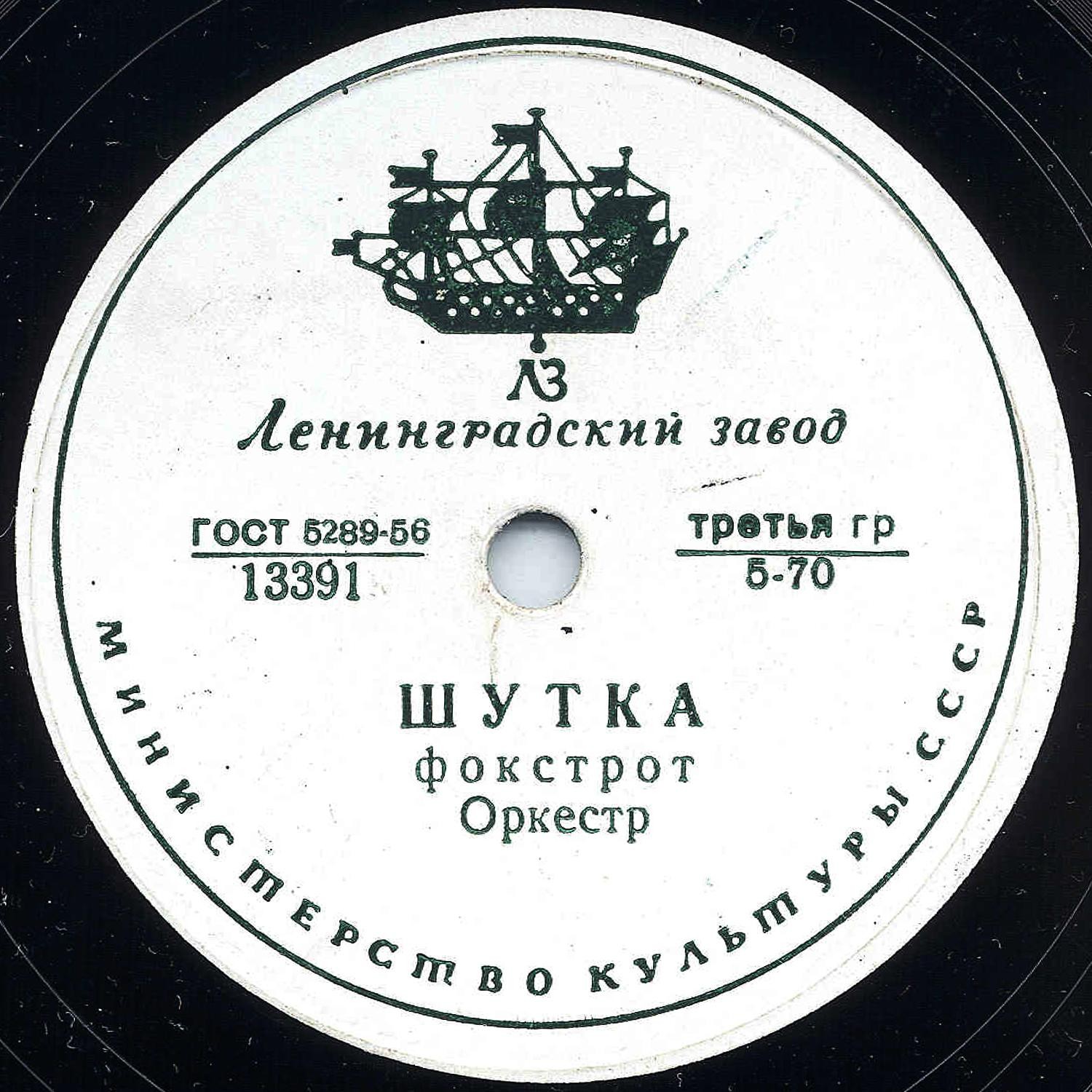 Любовный плут (Весельчак) / Ты не прав (Шутка)
