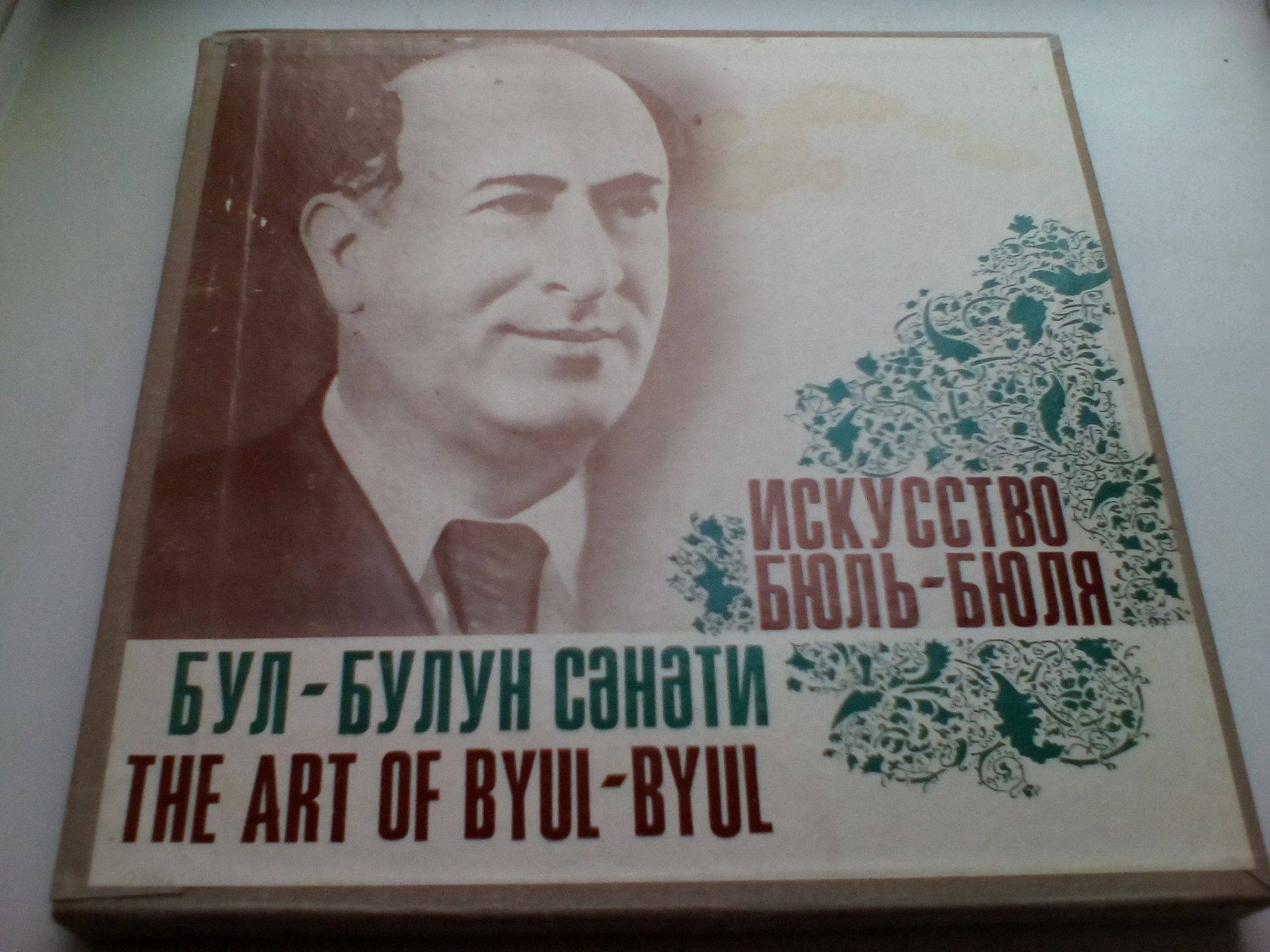 Искусство Бюль-Бюля (5 пластинок)