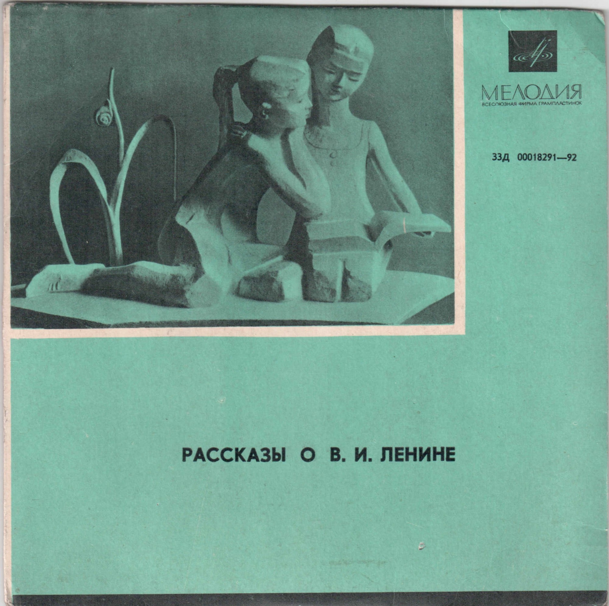 Рассказы о В. И. Ленине
